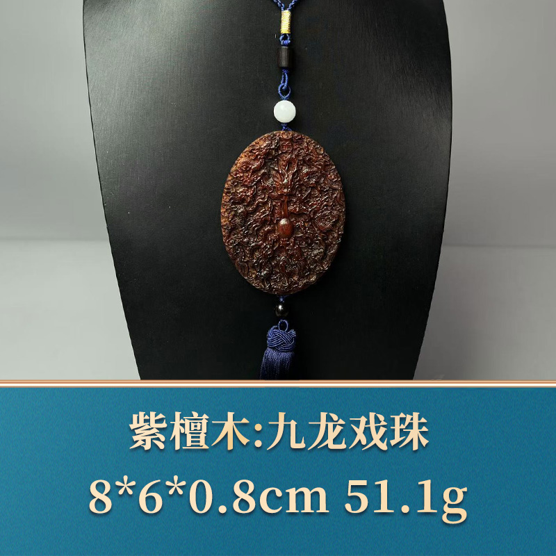 三福（红木）48702 九龙戏珠 紫檀木