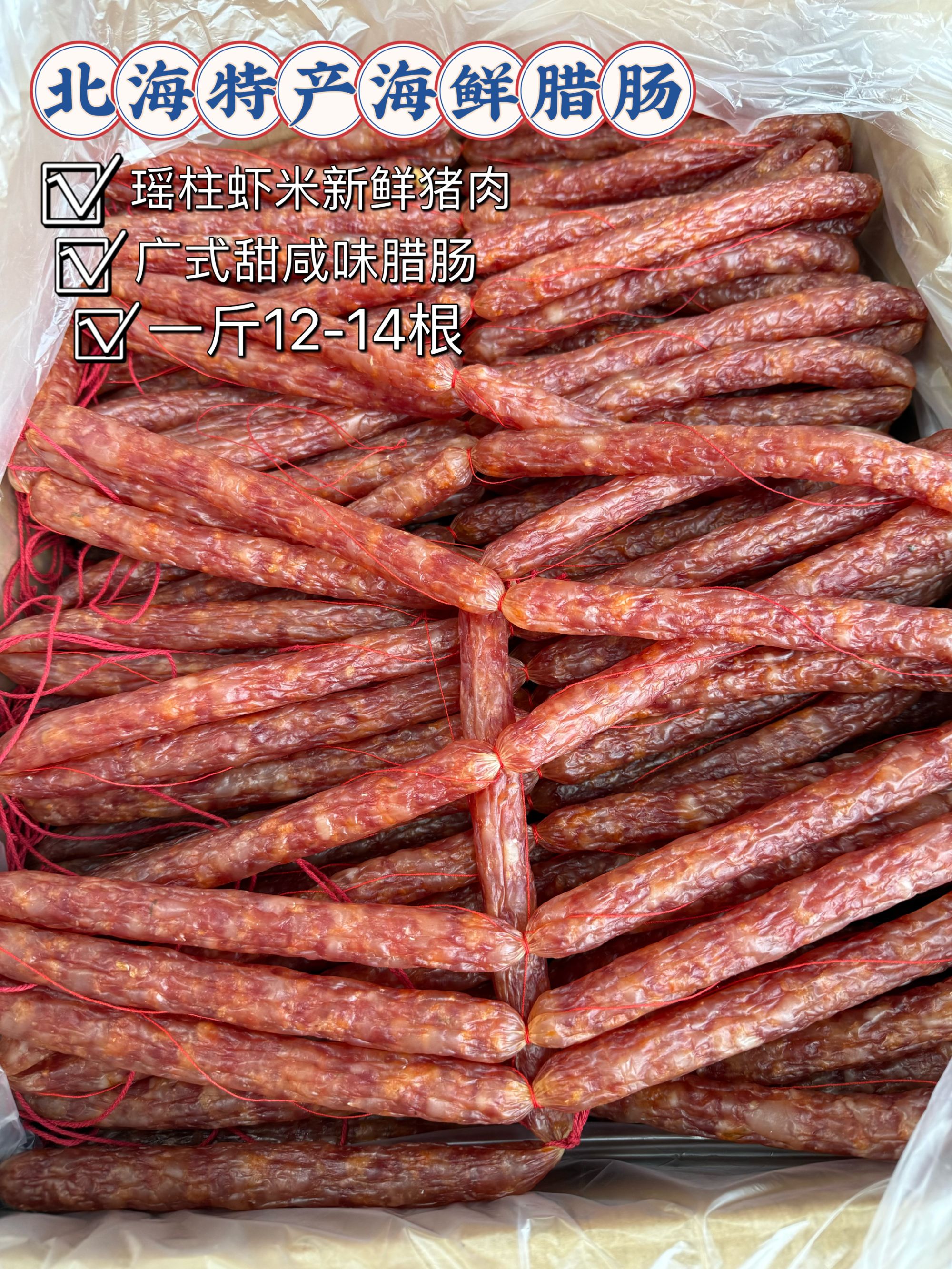 北海特产虾米瑶柱海鲜腊肠广式咸甜口味食材500g