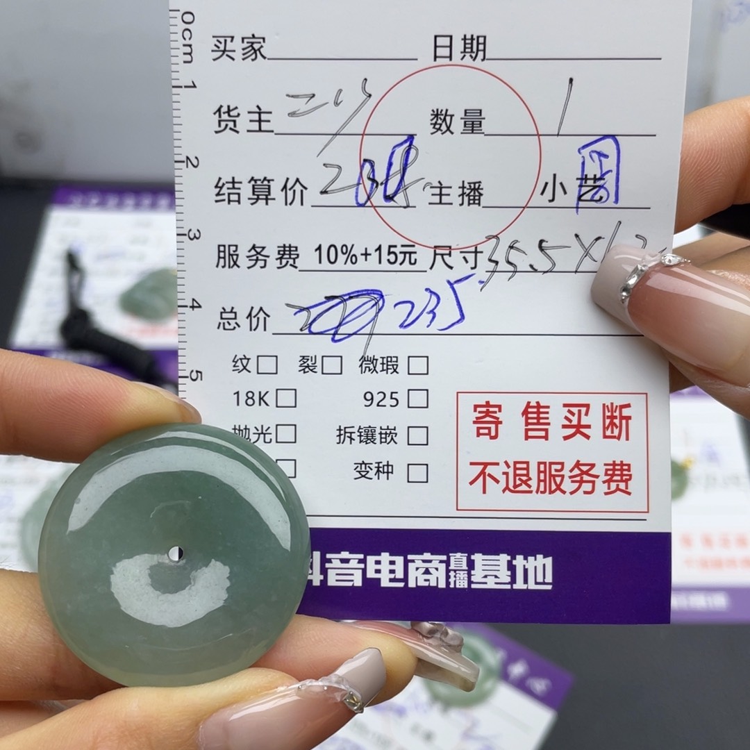 翡翠颈饰未镶嵌吊坠