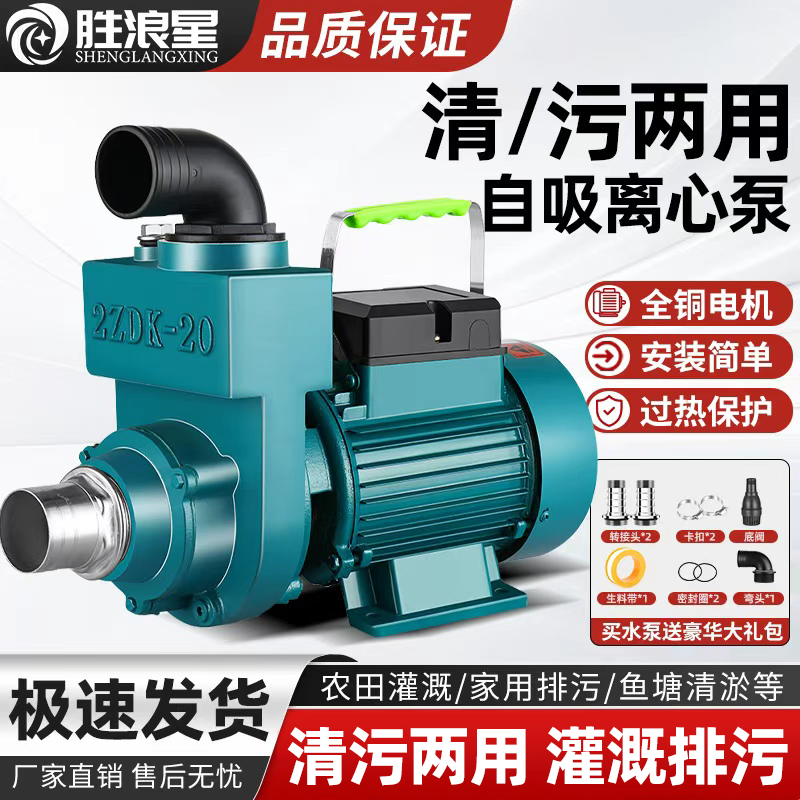ZDK自吸泵220V家用大流量清水泵抽水机农用污水化粪池排污离心泵