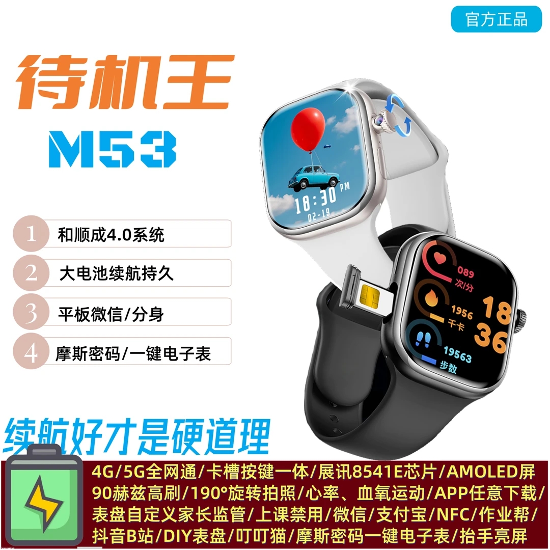 m53超长待机插卡蜂窝顶配版智能手表长续航版本初高中大学生