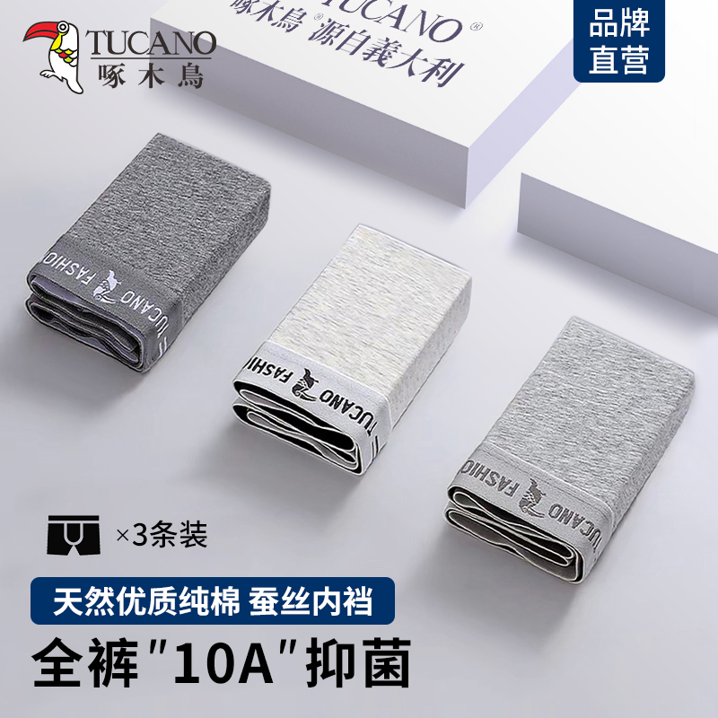 啄木鸟10A抑菌男士桑蚕丝透气平角裤宽松纯棉花纱秋冬季礼盒装