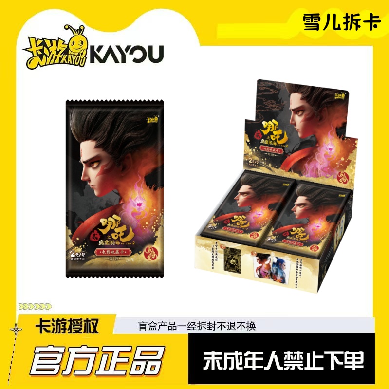 点点【狂暴三巨头/叠叠】哪吒灵焰包第3弹电影收藏卡（默认代拆)