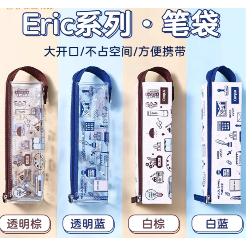 eric联名笔袋大开口不占空间方便携带