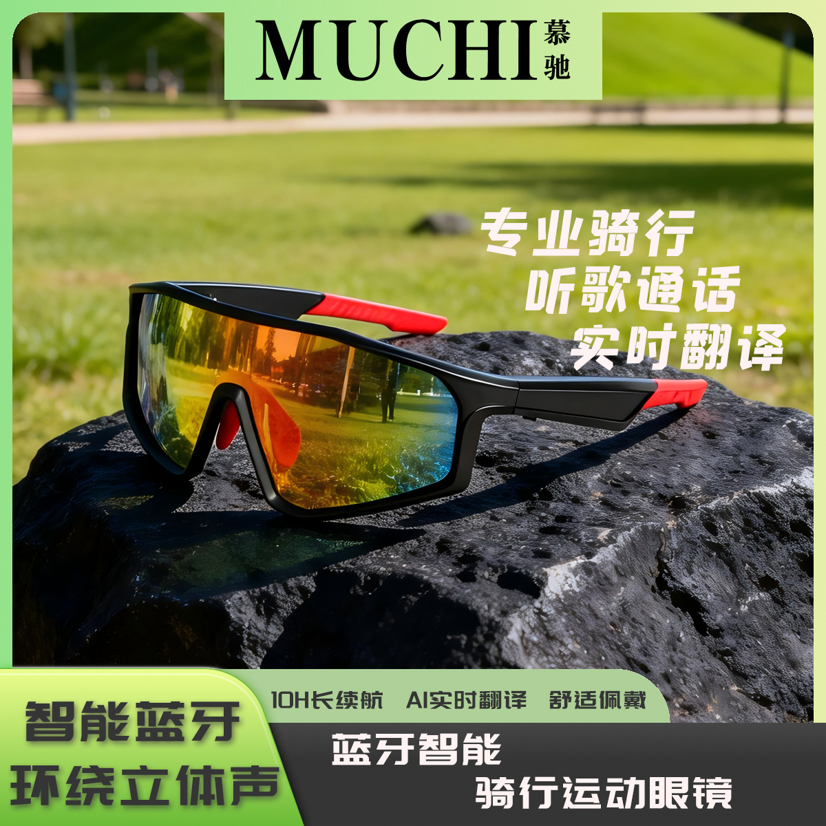 MUCHI慕驰AI翻译智能蓝牙运动眼镜户外运动骑行跑步护目镜82806HD