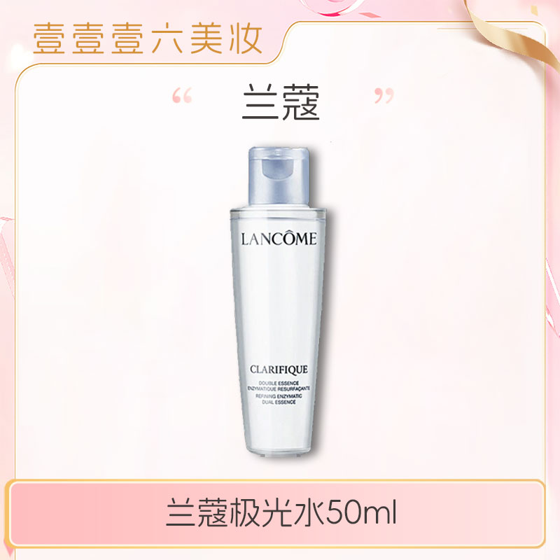 兰蔻一代极光水净澈焕肤双重精华水50ml瓶保湿bts