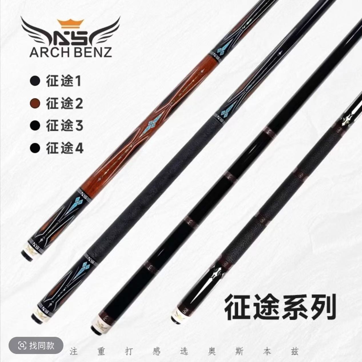 奥斯本兹-征途1、2、3、4大头杆分体台球杆 打感偏硬 准度提升