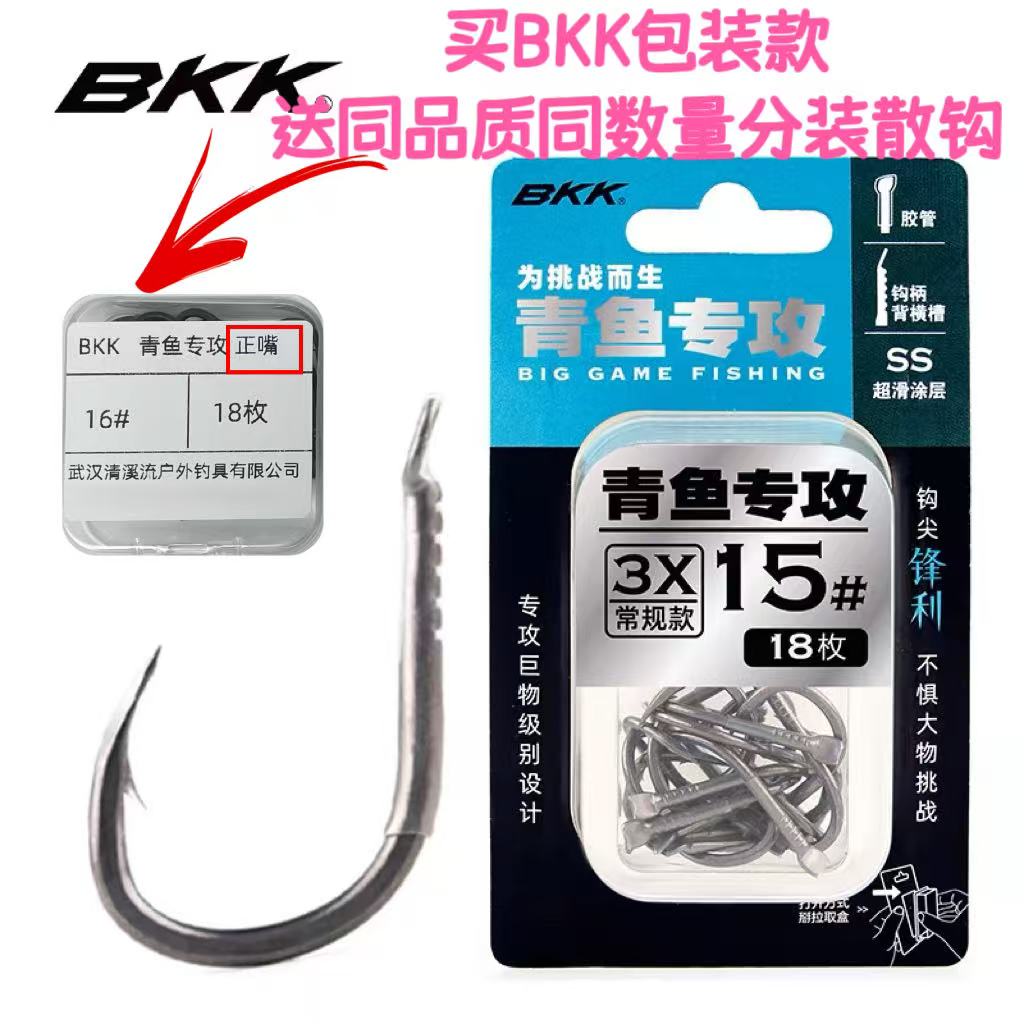 BKK青鱼专攻大物钩3X加强伊势尼有倒刺黑坑钓青鱼草鱼大包装鱼钩