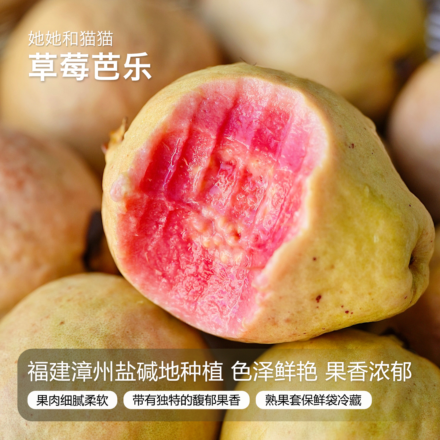 她她和猫猫福建漳州草莓红心奶油芭乐番石榴果香馥郁新鲜水果礼盒