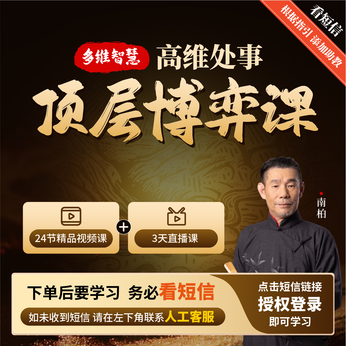 南柏老师《多维智慧：高维处事顶层博弈课》A商品图
