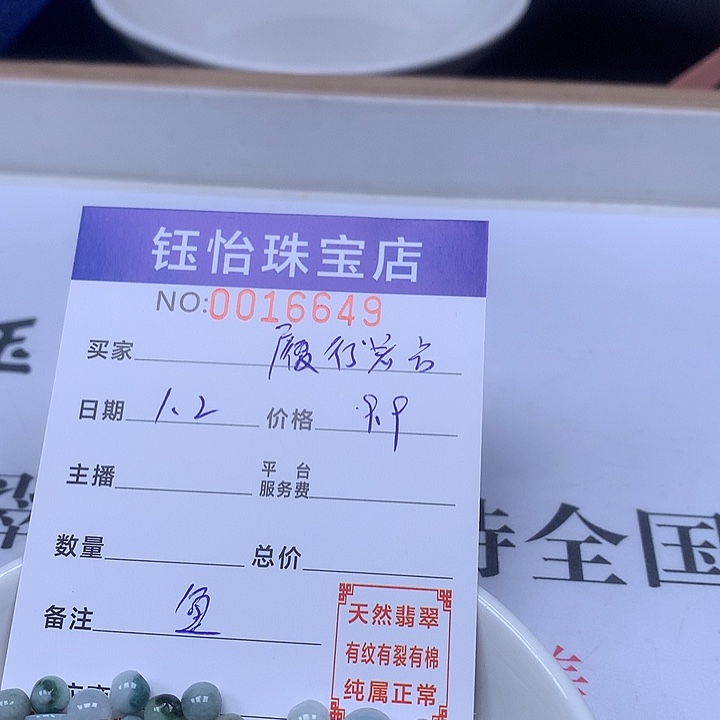 履***言翡翠散珠天然翡翠