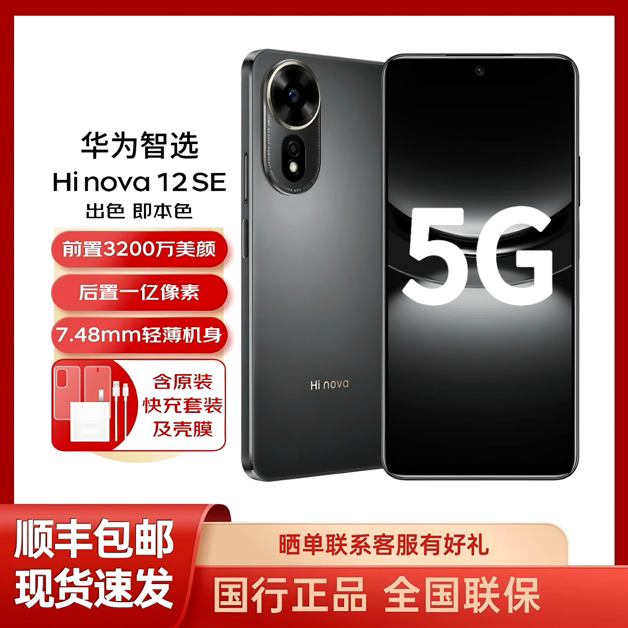 未拆封 Huawei/华为 HiNova 12SE全网通手机拍照超薄手机一亿像素