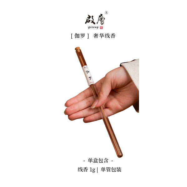 启层伽罗3.0 线香香薰 天然熏香天然香持久留香