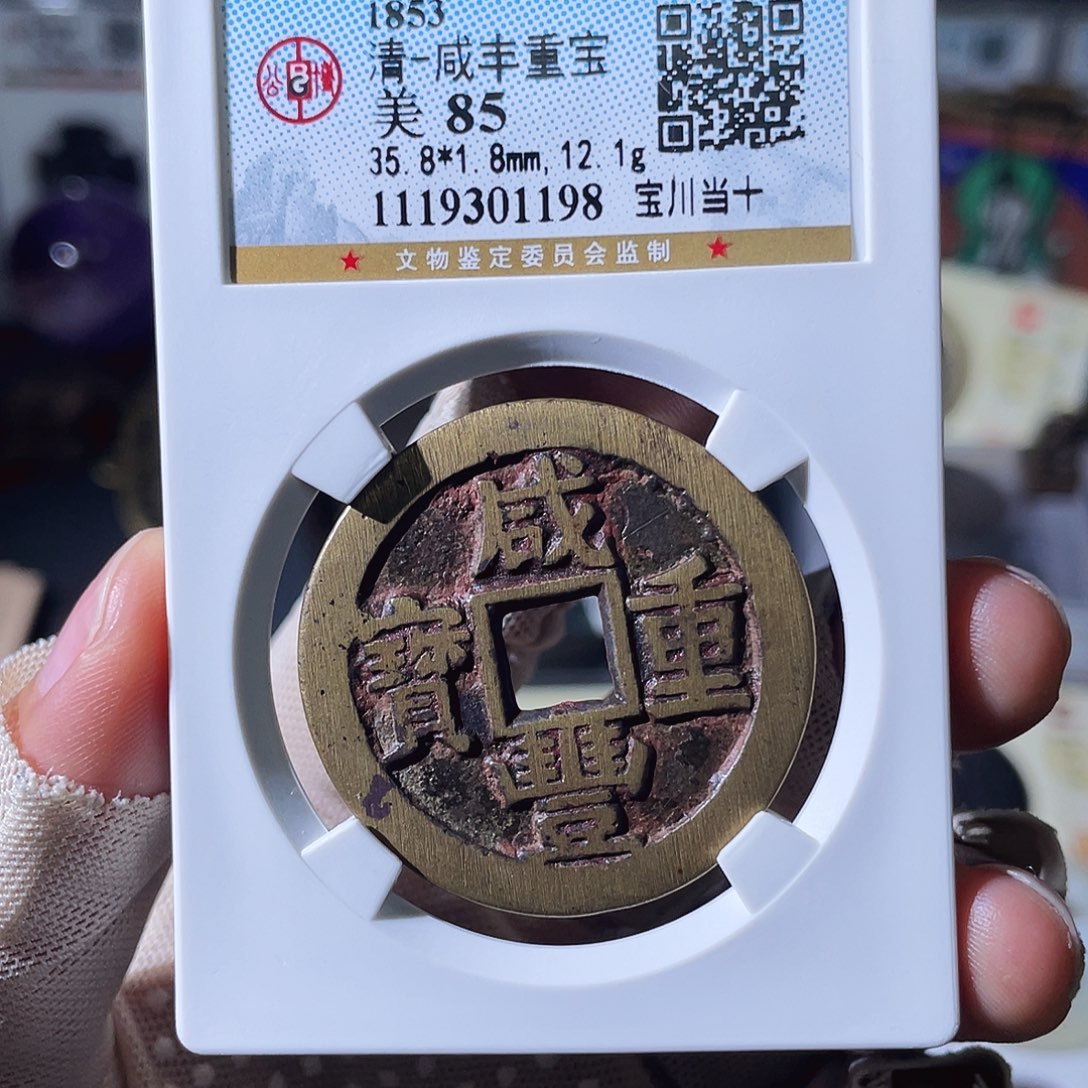 正***主铜小瑶，传世川十，评级码1198