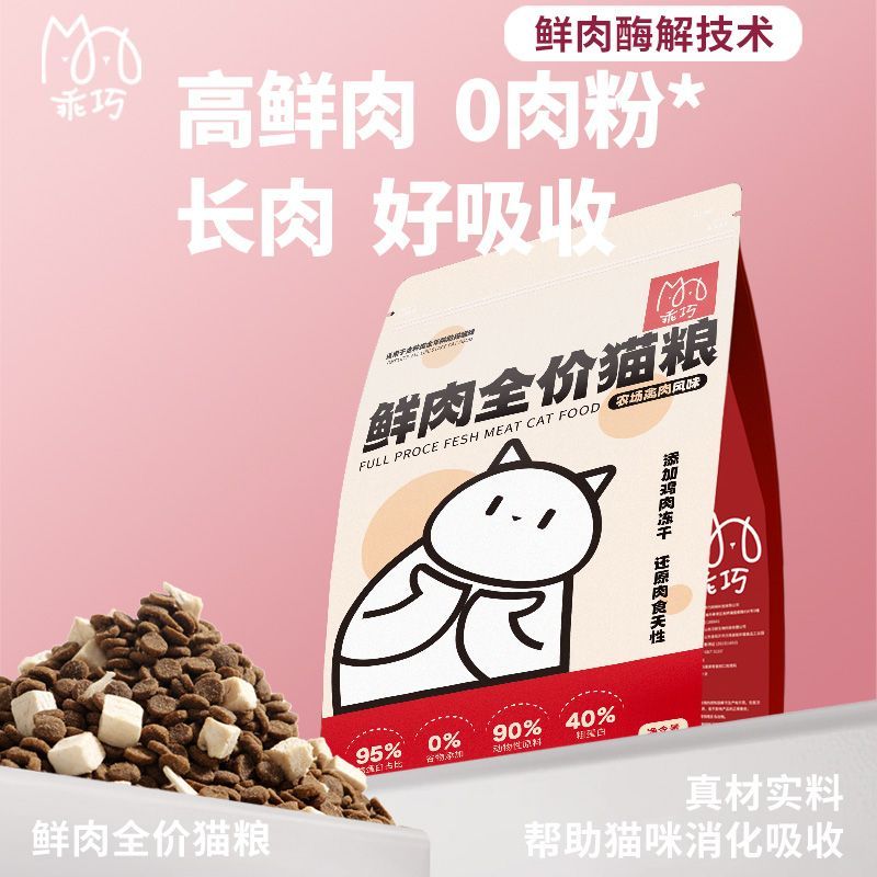 乖巧猫粮官方正品幼猫成猫无谷冻干鲜肉全价营养成猫粮