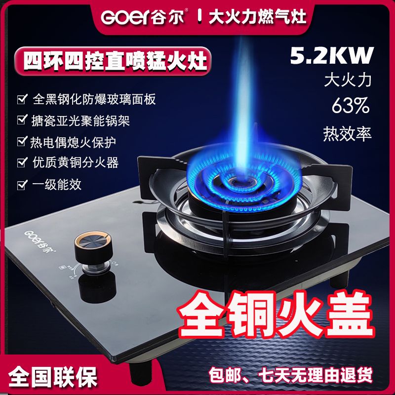 谷尔100%全铜火盖4环火家用灶台嵌双用家用煤气灶天然气燃气灶