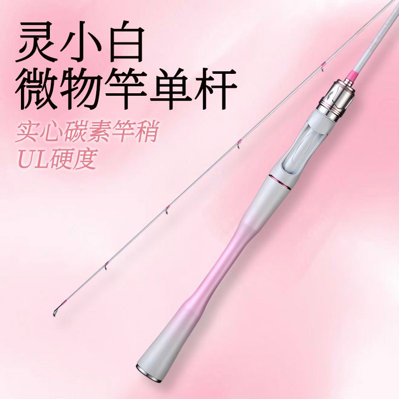 灵小白UL硬度微物马口杆实心碳素竿稍【单杆】