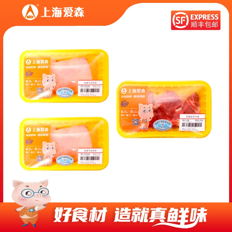 SAIC/爱森冷鲜带皮蹄膀530g*2盒赠送汤骨小块400g