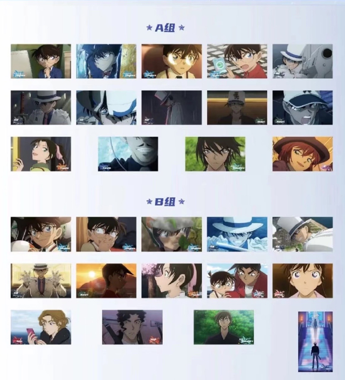 【小晓】名侦探柯南 M27明信片B组（默认代拆）