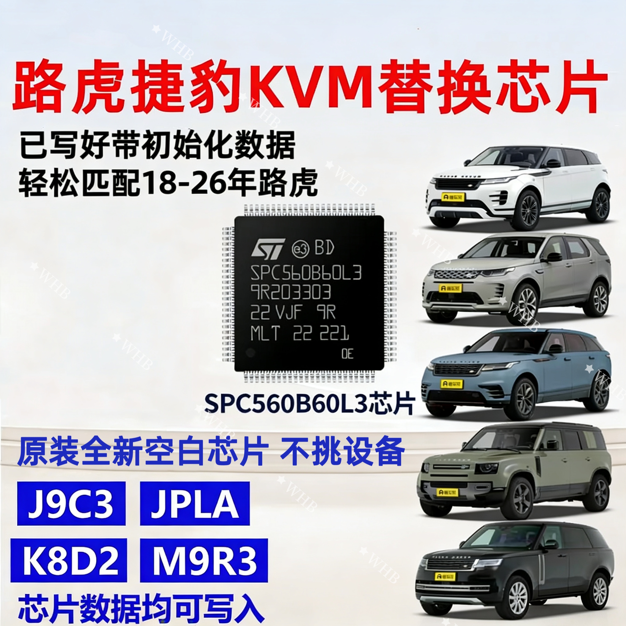 原装全新路虎KVM芯片 原装正品SPC560B60L3路虎智能盒CPU芯片