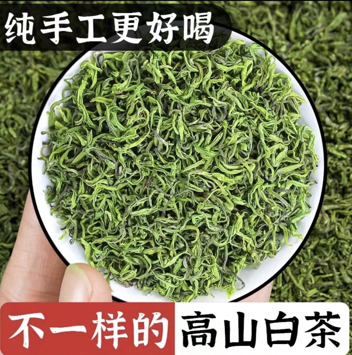 （玉玲珑）手工高山白茶2024年新茶春茶雨前绿茶栗香兰花香