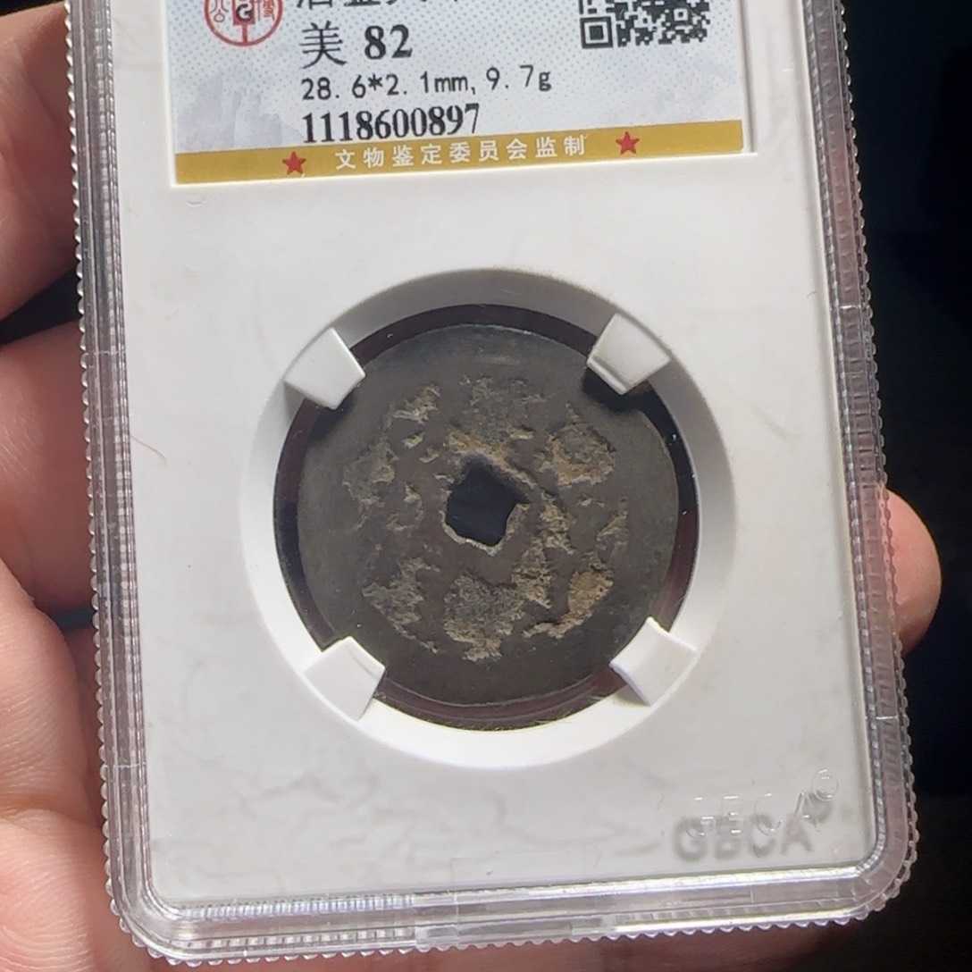 金属XX评级封装盒子币一个