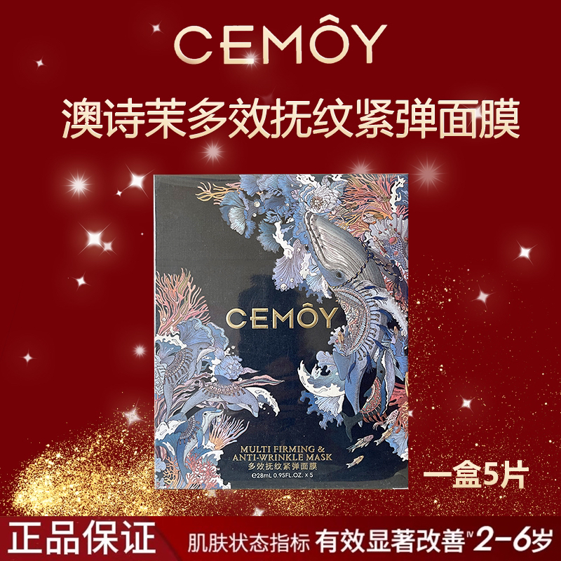 【主播专属】澳诗茉多效抚纹紧弹面膜补水滋润抗老舒缓修护焕颜