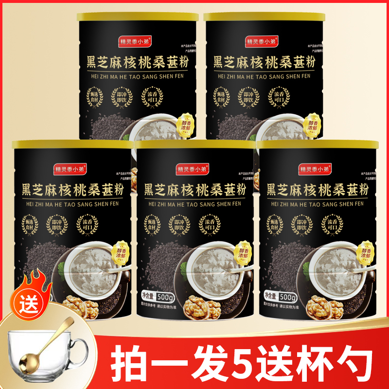 【到手5罐送杯勺】黑芝麻核桃桑葚粉早餐代餐经典款黑芝麻糊500g/罐