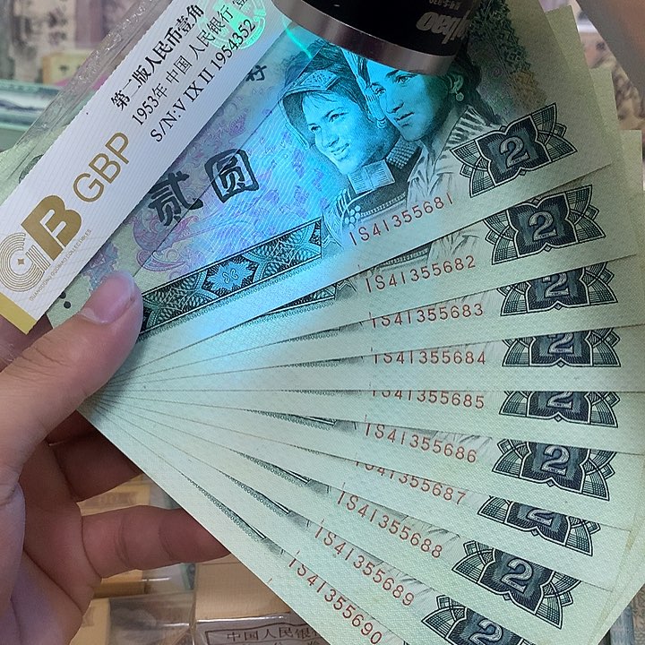 802绿钻标十，真币按图发