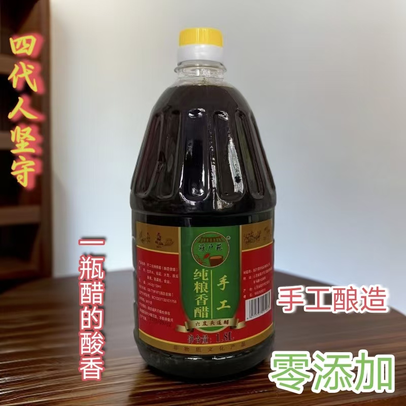 庄户苑沂蒙  粮食醋  非遗  纯手工制作无任何添加1.8L装