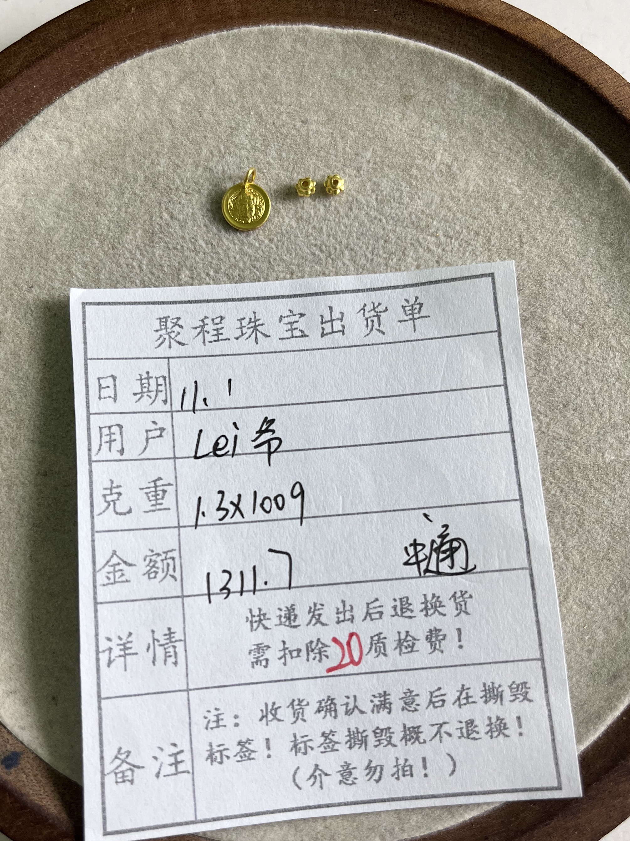 足金999黄财.隔片  1.3g