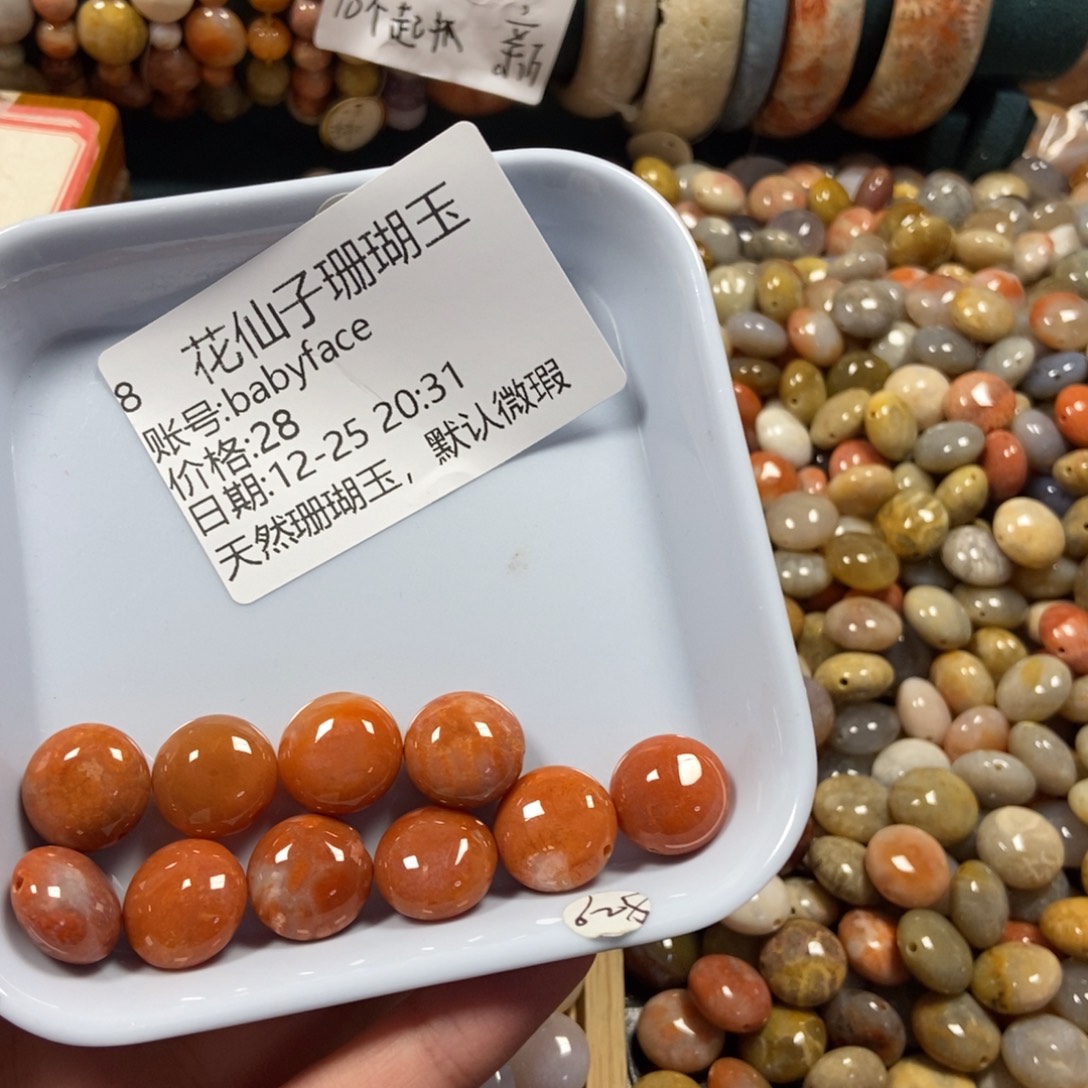 b***e硅化珊瑚（珊瑚玉）未镶嵌珠宝半成品8