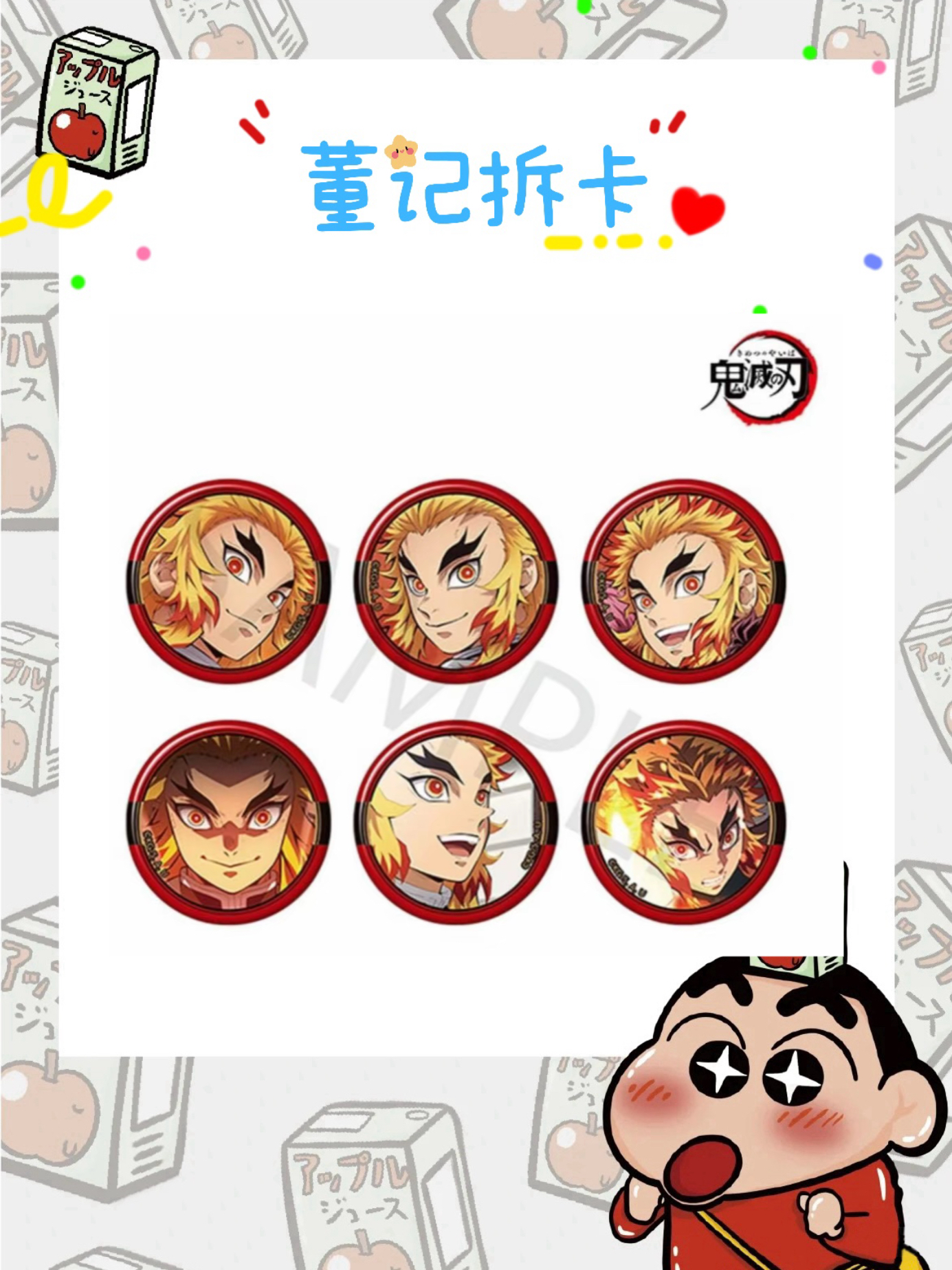 【日谷】【鬼灭之刃】炼狱杏寿郎个人池吧唧【默认代拆】