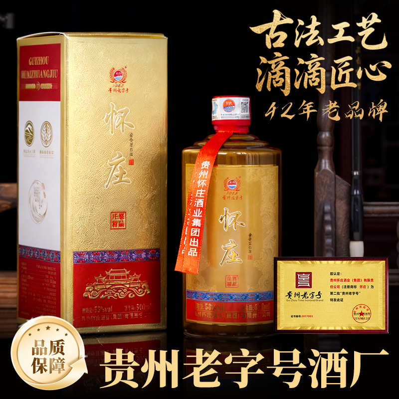 庄悠怀庄（庄悠精品）53度纯粮酒53%Vol500ml·瓶