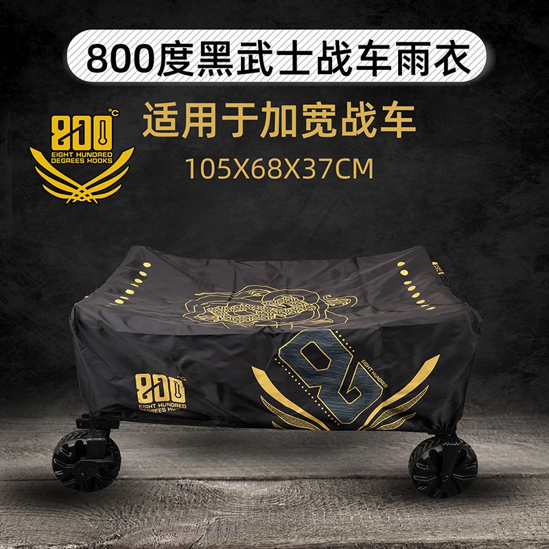 八百度黑武士战车雨衣