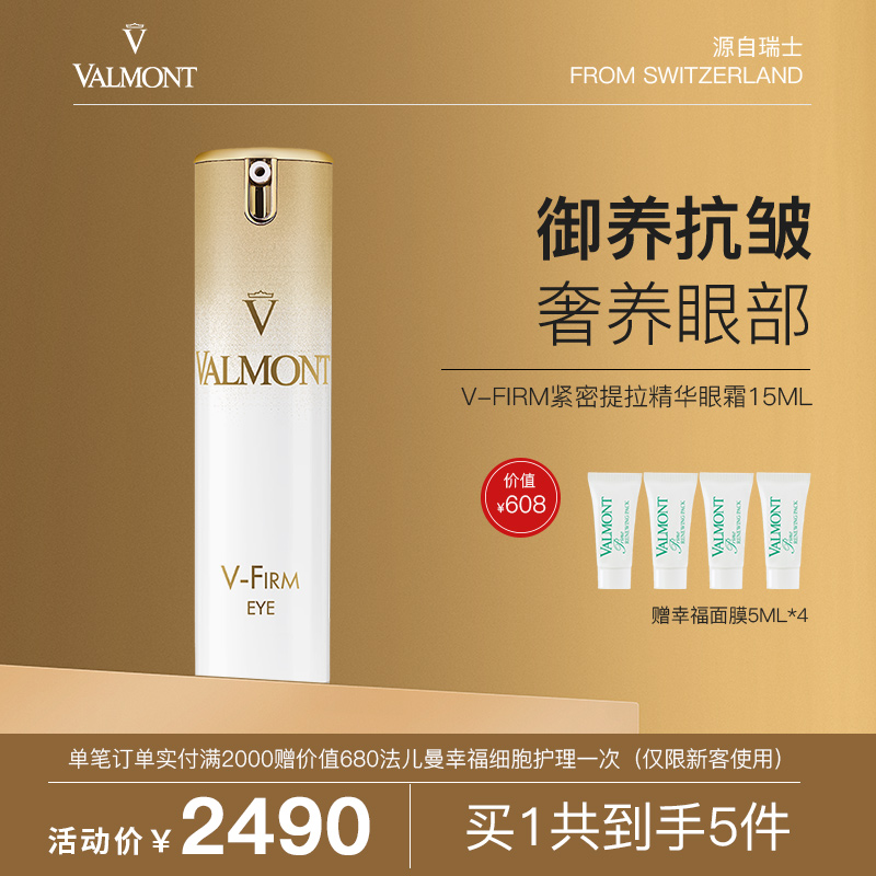 法儿曼V-firm紧密提拉精华眼霜法儿曼