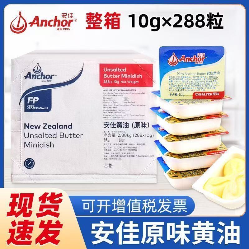 安佳淡味黄油粒便捷小包装食用动物黄油早餐面包煎牛排家用烘焙