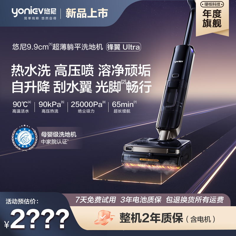 【至尊旗舰款】悠尼锋翼Ultra双效热水洗地机绿光显尘刮水翼大吸力