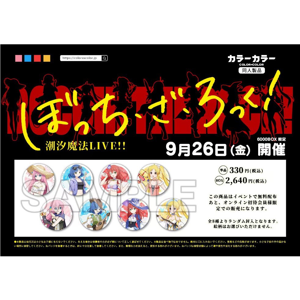 日谷同人二创画师授权孤独摇滚谷子吧唧徽章1盒8枚入