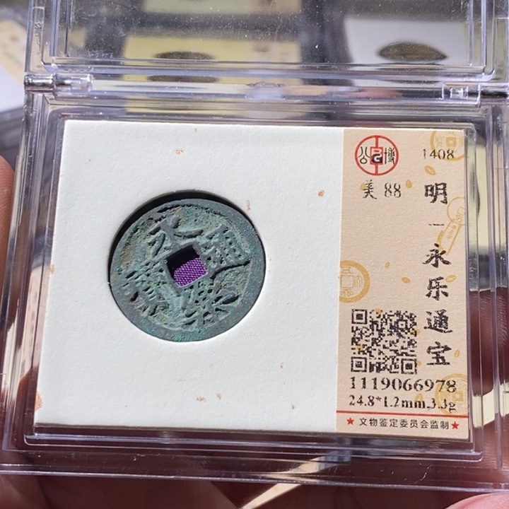 铜公博评级古钱币一枚 周浩