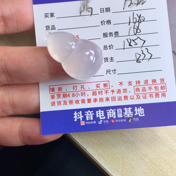 未镶嵌挂件翡翠?****贝