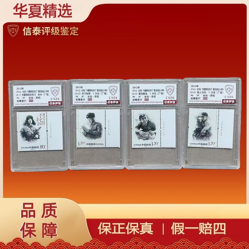  2013-3J 毛向雷学习题词五十周年 套票 （厂铭） 90OS 信泰评级