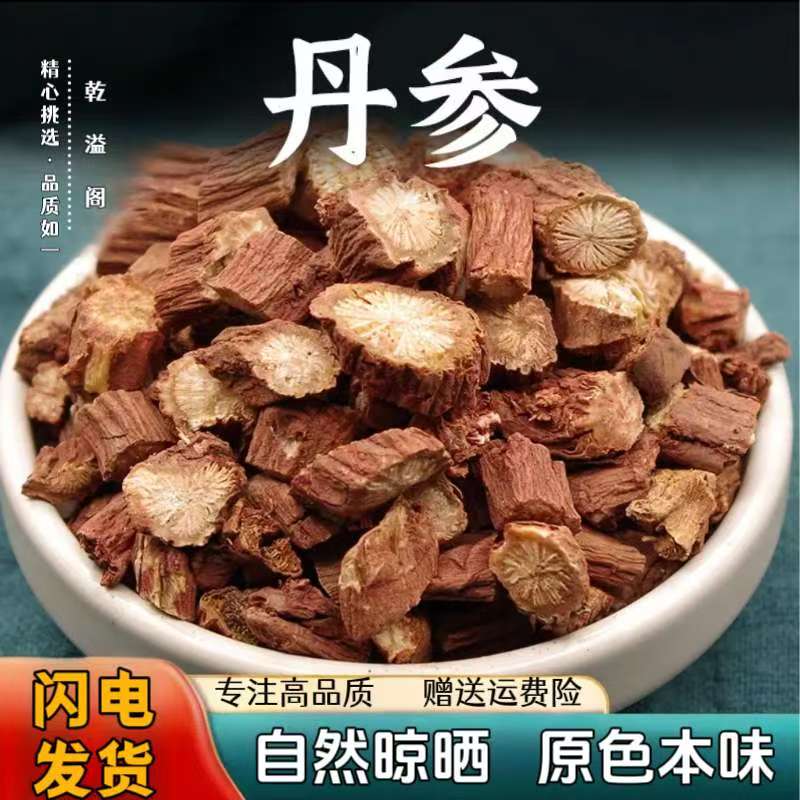 正宗秦岭丹参无硫精选特级正宗丹参片泡茶泡水丹参片