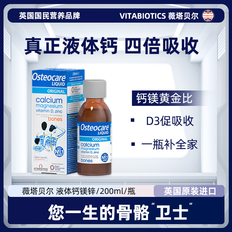 【丽姐爱美】英国薇塔贝尔液体钙镁锌口服液补钙好吸收 200ml/瓶