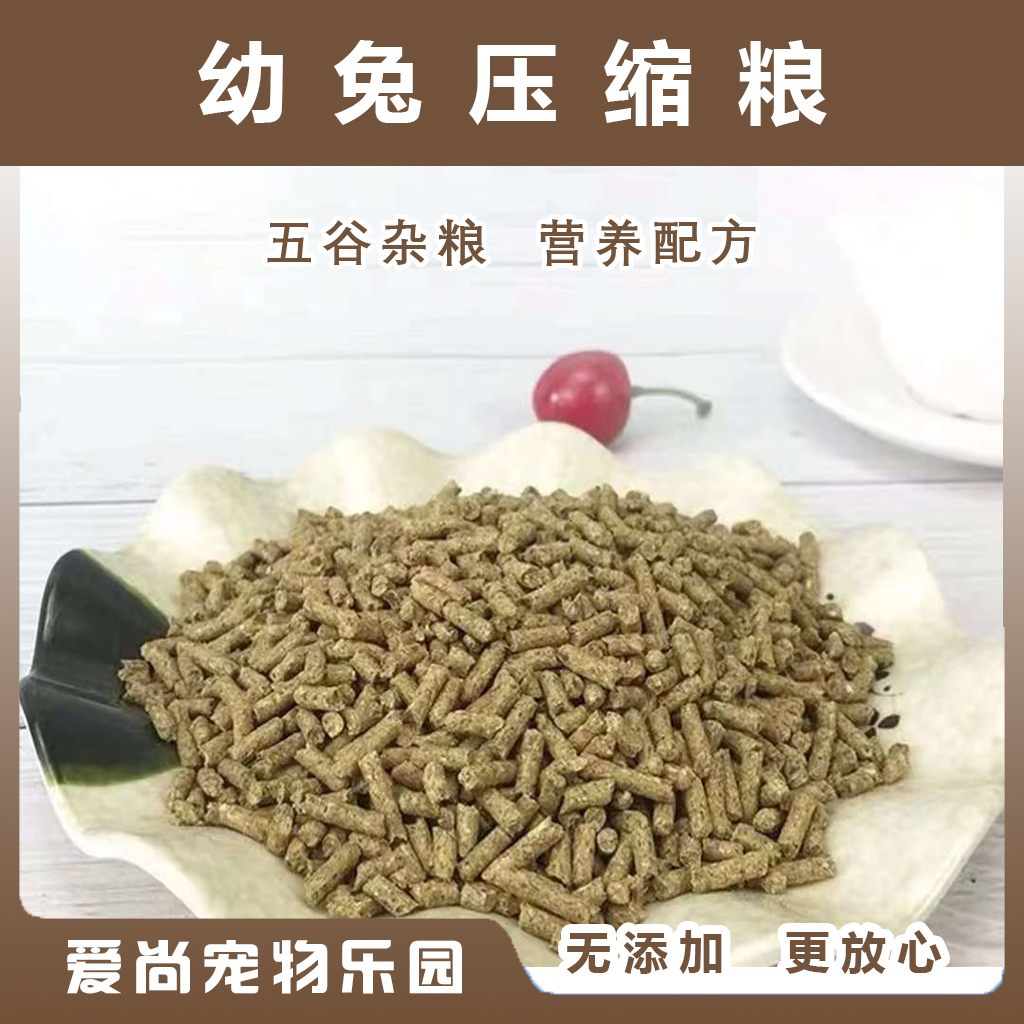 【爱尚宠物乐园】精选兔粮幼兔粮全阶段粮2KG