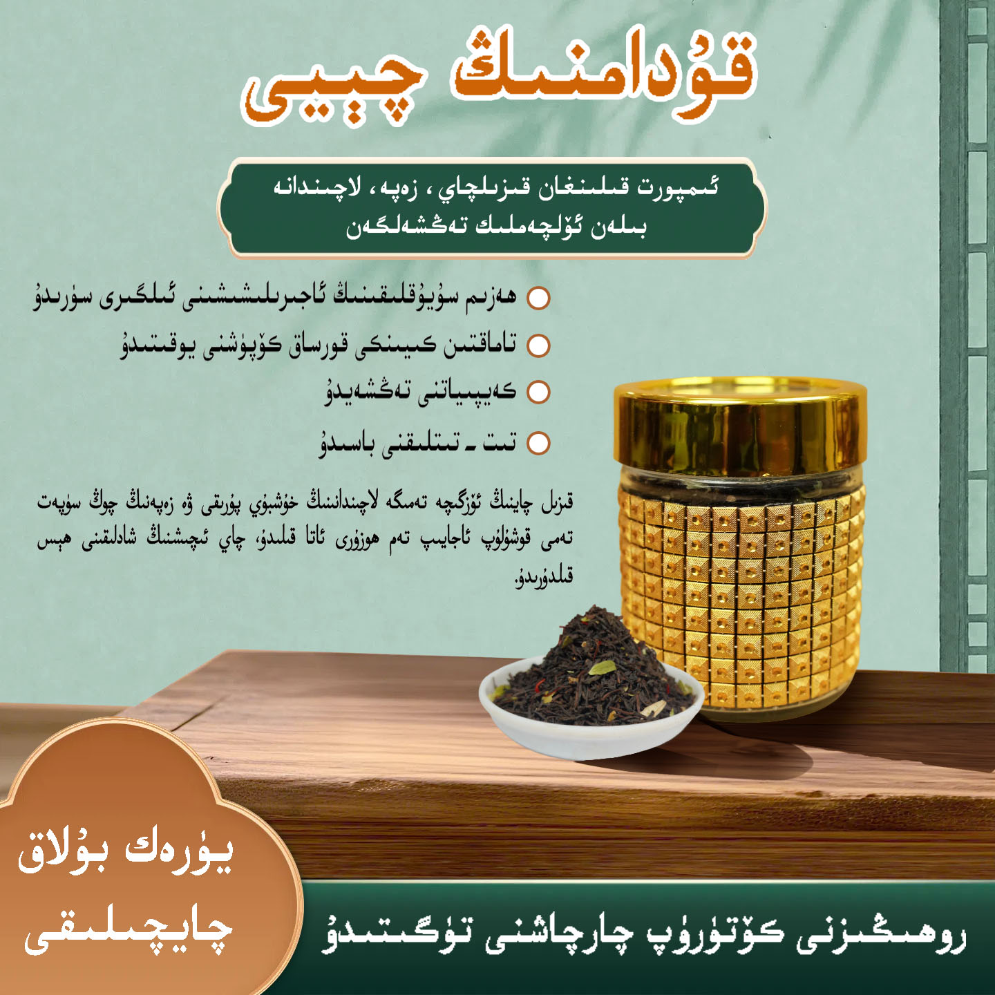 KudamQeyi  贵宾茶  新疆本地美味茶料