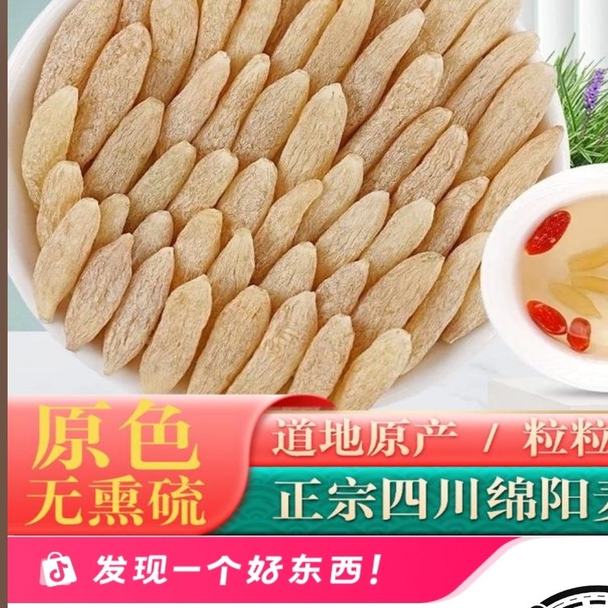 《麦冬》精选麦冬可泡水煲汤搭配黄芪党参枸杞