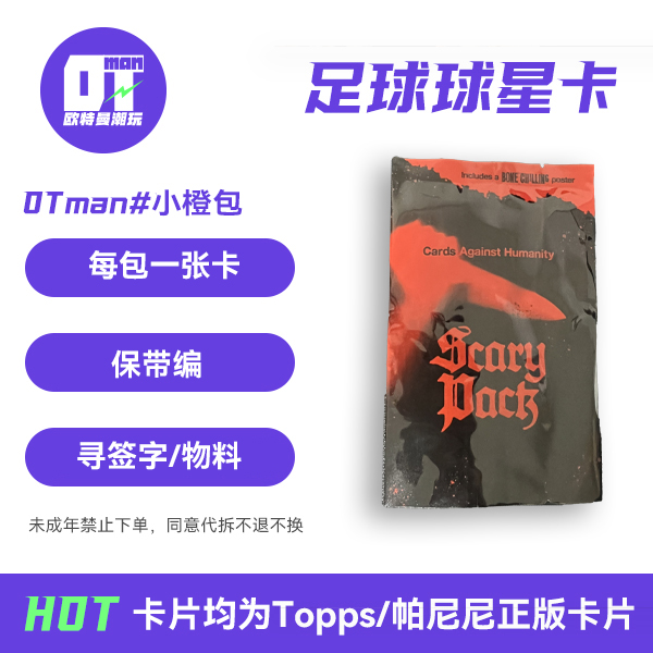 【拆包】OTman欧特曼小橙包球星卡包保签字物料 【未成年人禁止下单】