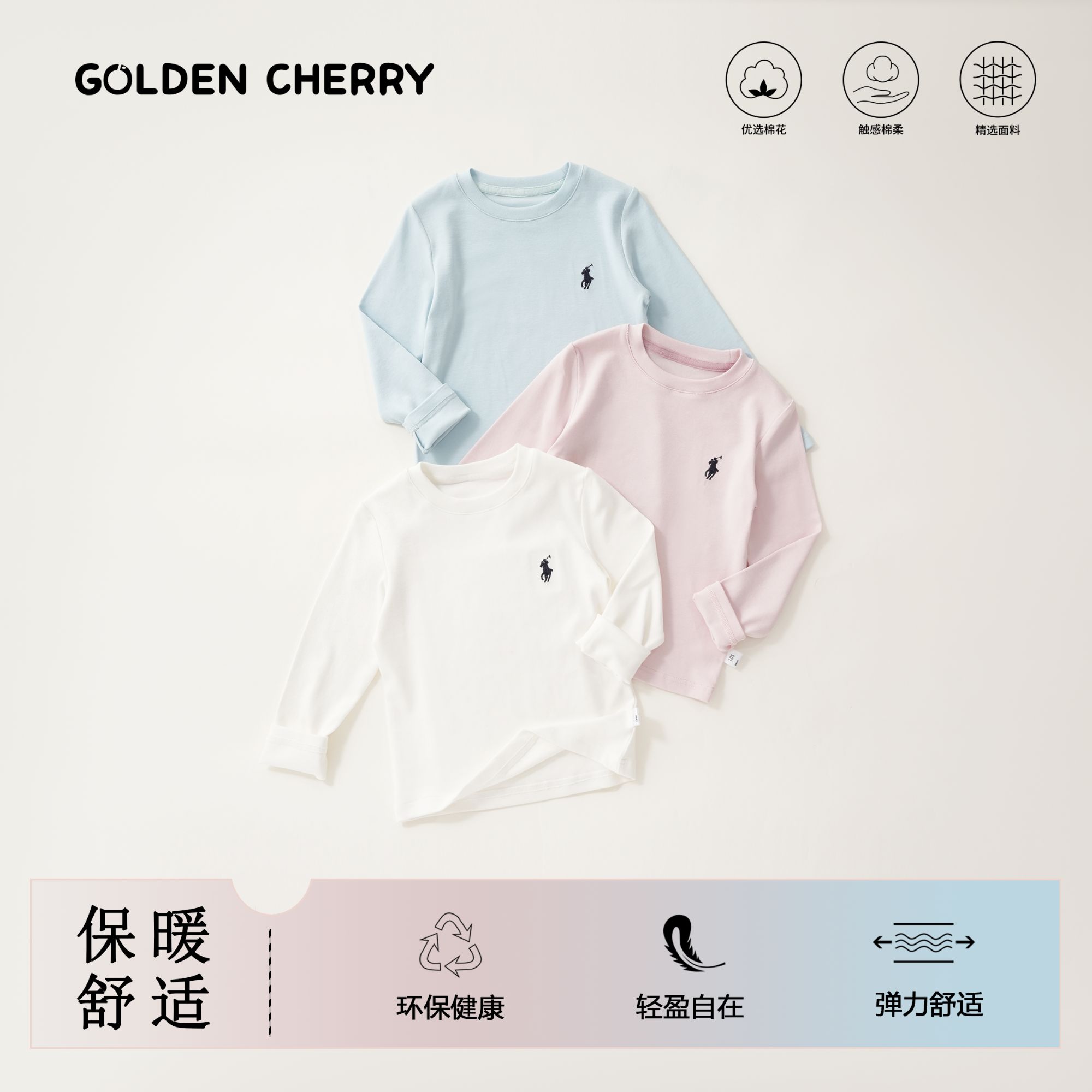【金樱桃Golden cherry】小童圆领骑手刺绣百搭打底QDD928