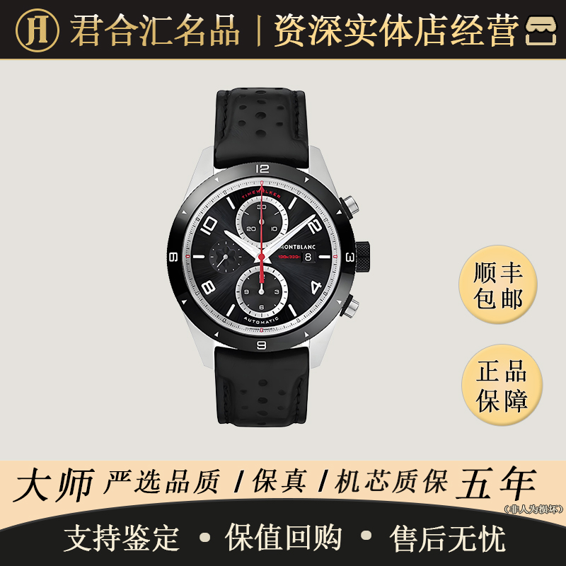95新 Montblanc/万宝龙 时光行者 自动 精钢 43MM 